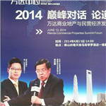 龍永圖、馬紅漫萬達商業(yè)地產(chǎn)與民營經(jīng)濟發(fā)展高峰論壇